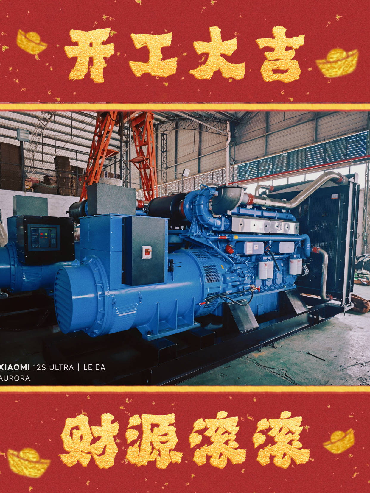 中KAIYUN网页 开云com胜柴油发电机总部新装修升级开工大吉！(图1)