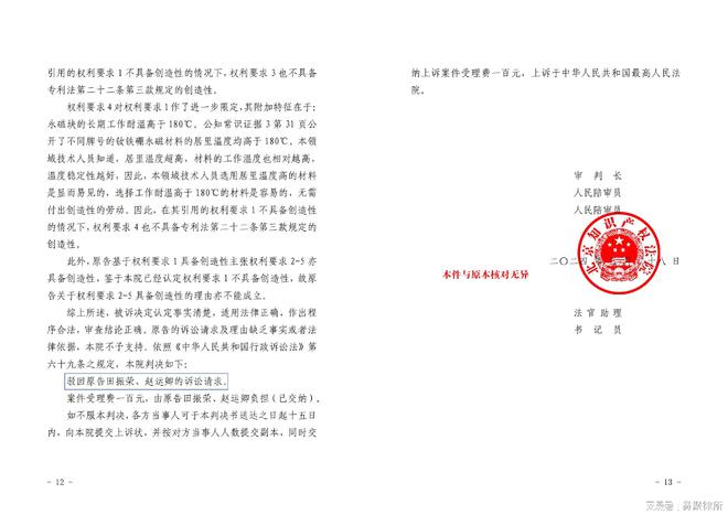北京知识产权法院驳回“汽车发电机的永磁块转子”无效决定诉讼(图1)
