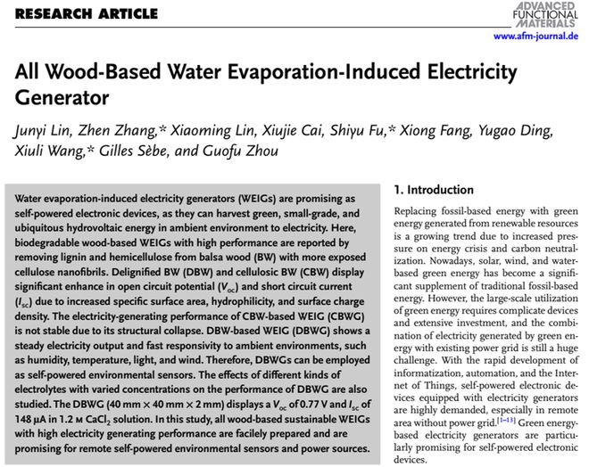 华南师范周国富团队张振AFM：全木质的水蒸发感应发电机(图1)