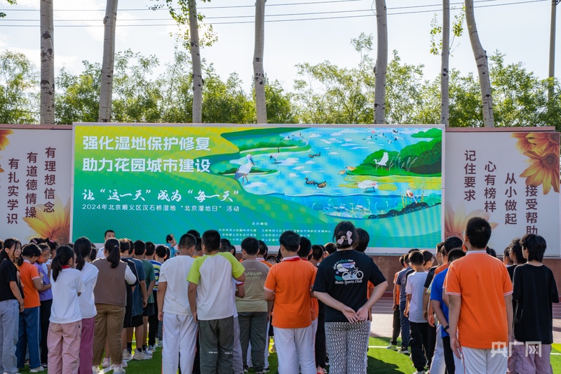 kaiyun中国官方网站2024年北京顺义区汉石桥湿地日主题宣传活动走进中关村一小顺义学校(图1)