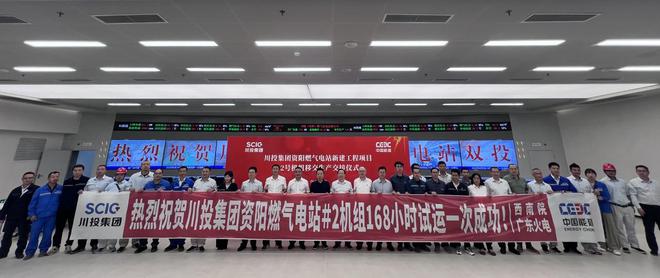 kaiyun中国官方网站热解读｜川投集团资阳燃气电站项目诞生记(图6)
