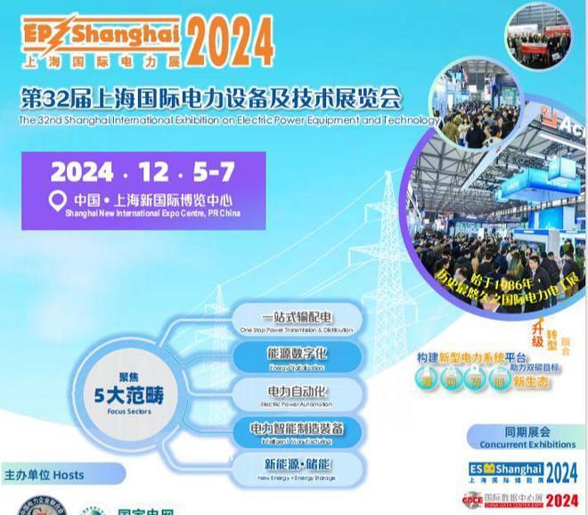 上海国际电力展2024：展示储能新科技引领电力行业创新潮流！kaiyun(图1)