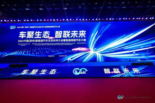 2024中国郑州汽车大会暨智能网联汽车大赛隆重开幕(图1)